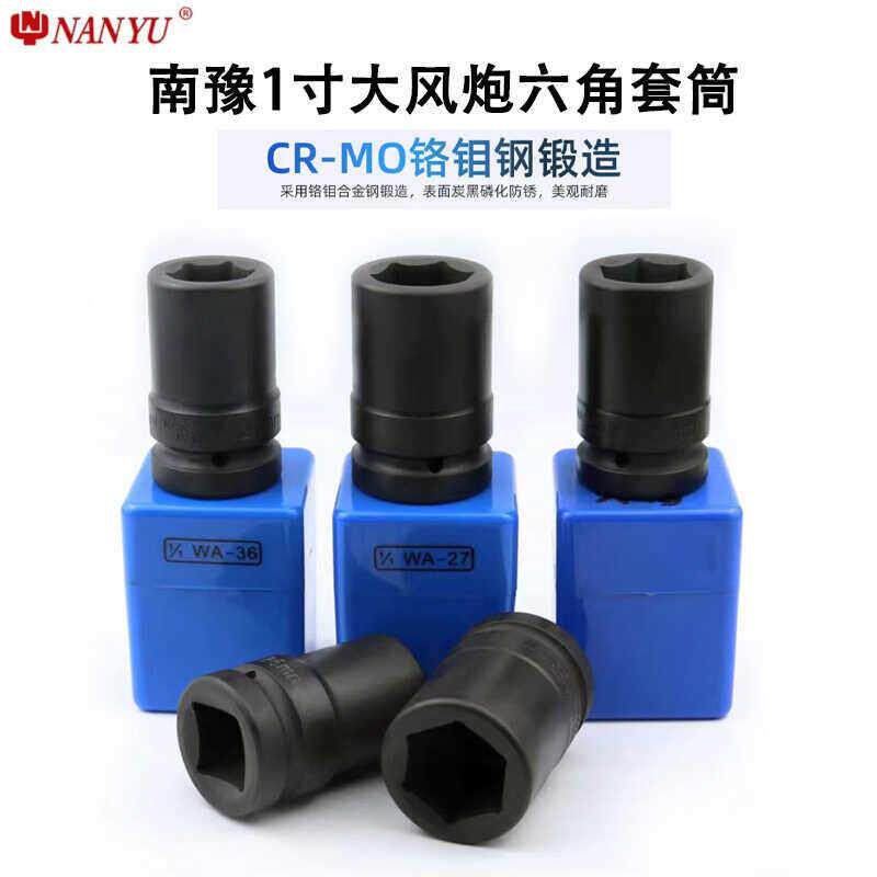 南豫1寸大风炮套筒气动电扳手专用六角套头子汽车轮胎扳手273046