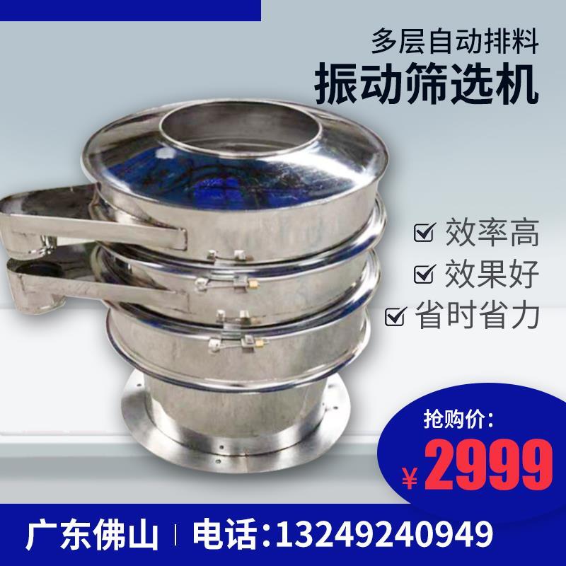 不锈钢圆形全自动多层振震动筛选机小型电动筛粉机震筛耐高温过滤
