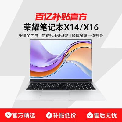 HONOR/荣耀笔记本 X14/X16系列 14英寸/16英寸 大学生学习办公商