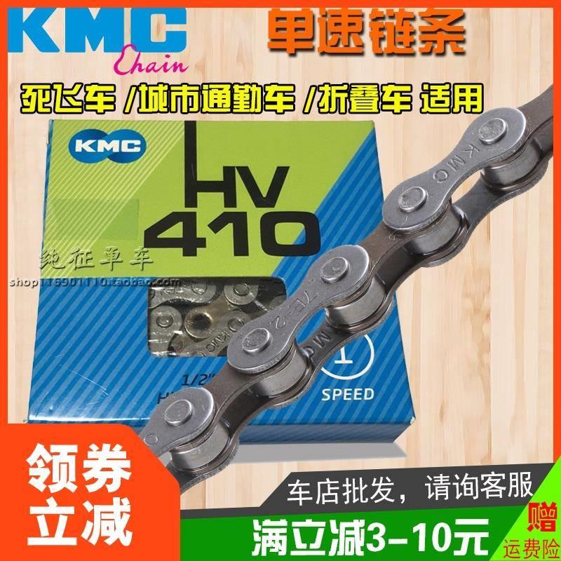 KMC桂盟HV410单速BMX土坡街车死飞用链条童车代驾锂电城市车链子