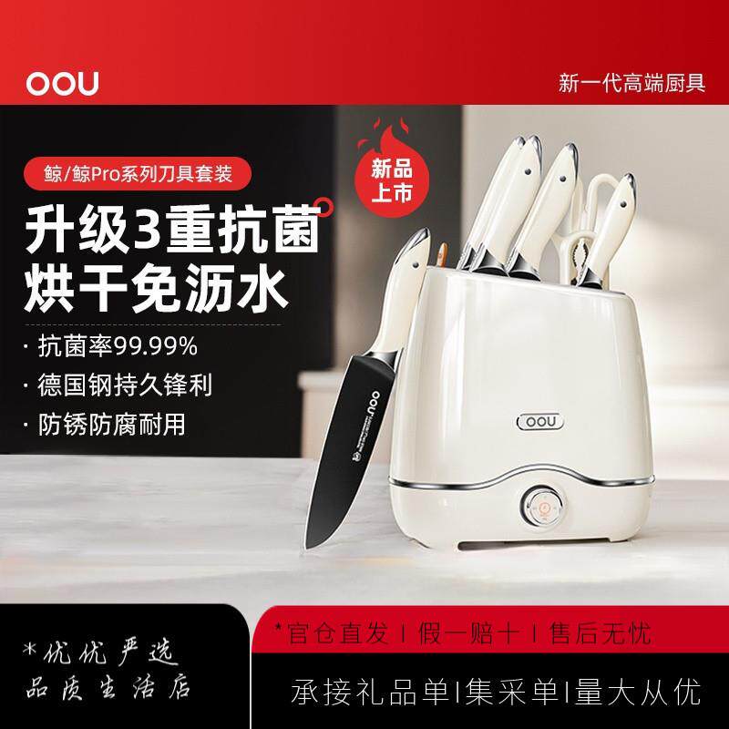 OOU德国不锈钢刀具套装厨房组合菜刀家用筷子烘干一体消毒机刀架
