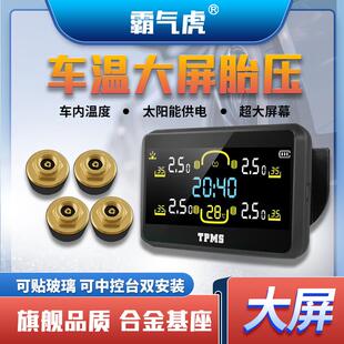 汽车胎压监测器太阳能无线内置外置温度计轮胎气压高精度监测仪表