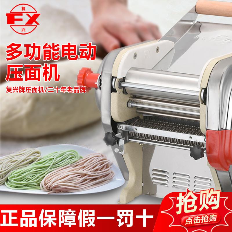 山东龙口复兴牌面条机电动家用压面机不锈钢多功能全自动饺子皮机
