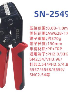 端子压线钳2549杜邦线2.54/3.96/4.8插簧SN58B接线钳裸端子冷压钳