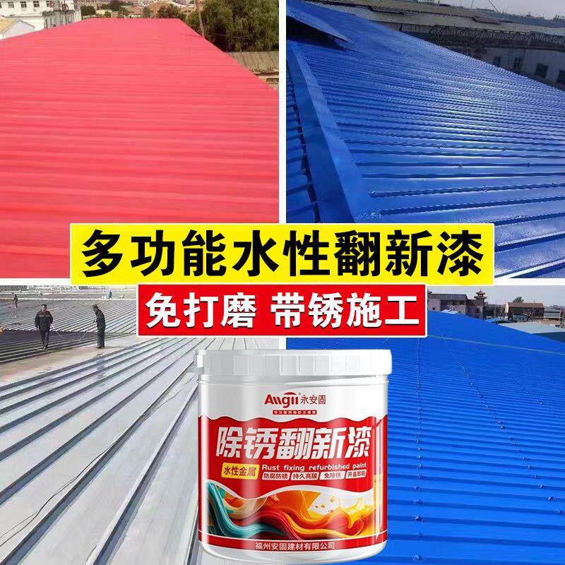 水性金属防腐防锈漆免打磨免除锈铁锈转化底漆彩钢翻新防锈耐高温