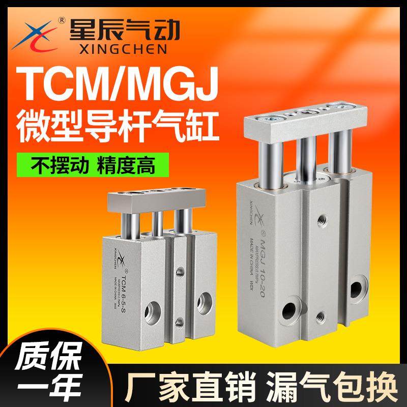 微型带导杆MGJ10-10迷你三杆三轴气缸气动小型TCM6*5/10/15/20S/S