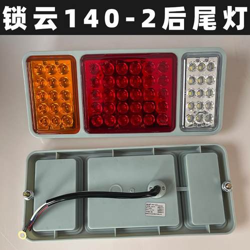 锁云LED东风140-2后组合灯总成通用货车电子防水高亮尾灯WA-08017