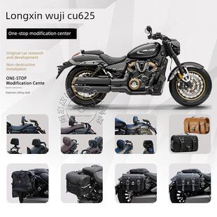 适用无极cu625摩托车覆古侧边包防水全盔包折叠靠背货架尾包改装