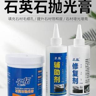 石英石台面抛光膏石材大理石抛光蜡接缝打磨泛白色差修复液辅助剂
