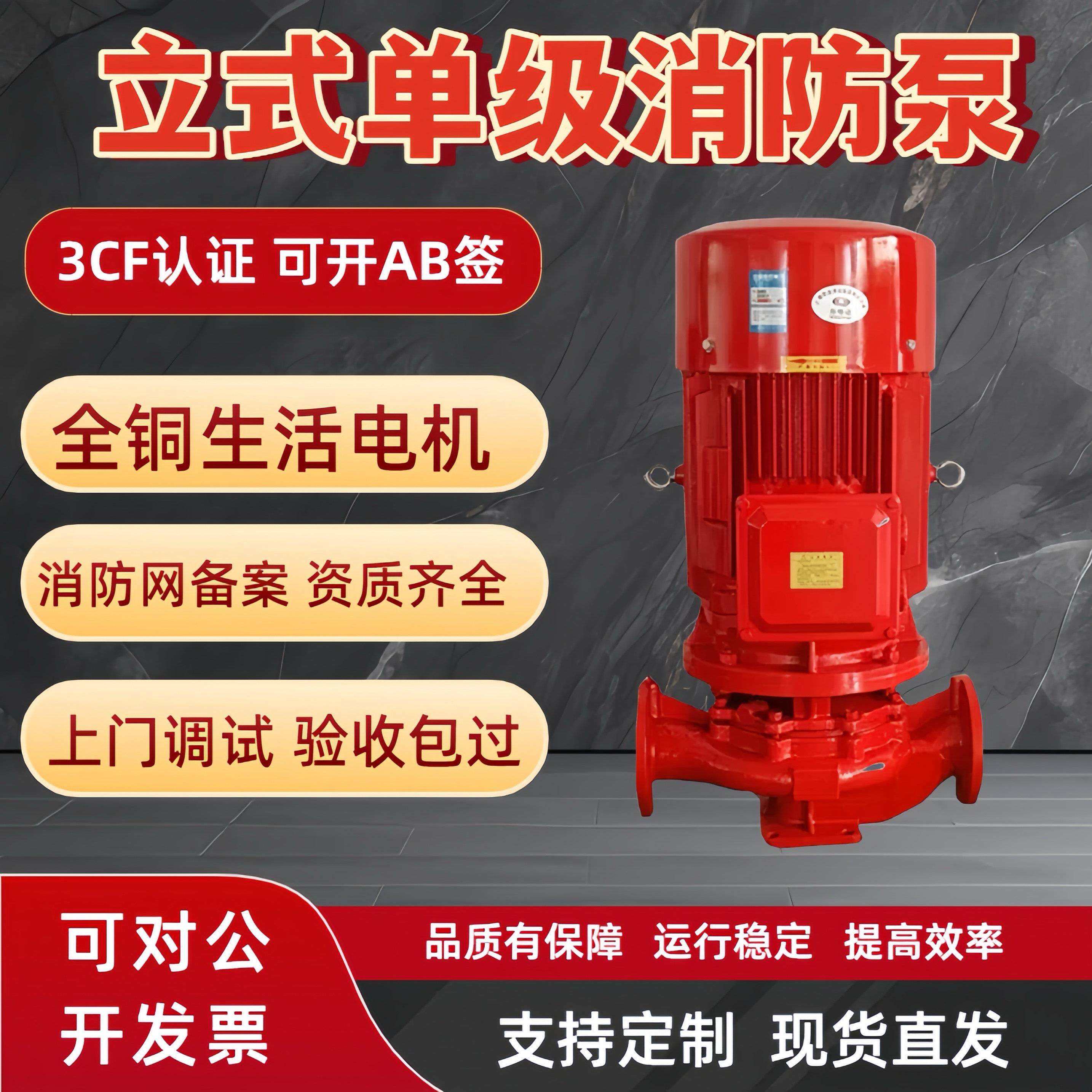 XBD立式消防水泵喷淋泵卧式室内消防泵喷淋泵消防成套设备厂家