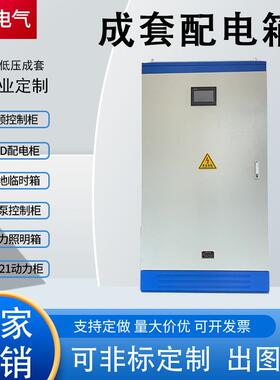 定做低压成套配电箱X-L21动力柜GGD进出线开关柜双电源变频控制柜