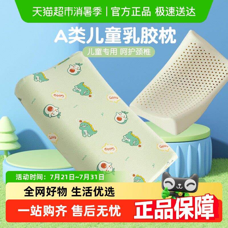 儿童乳胶枕头母婴天然橡胶3岁以上小学生专用幼儿园宝宝小孩枕芯