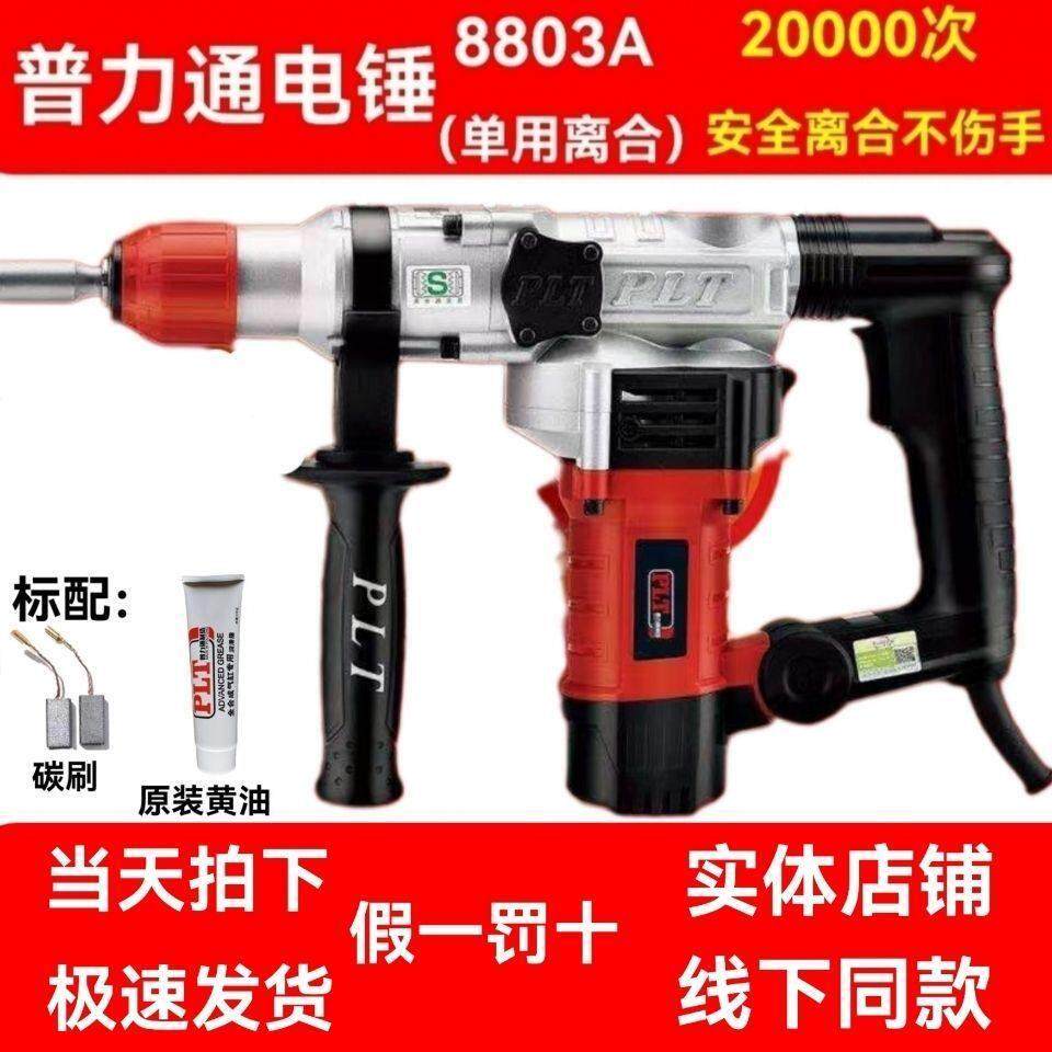 普力通8026电锤钻电镐电钻家用多功能大功率冲击钻两用混凝土工业