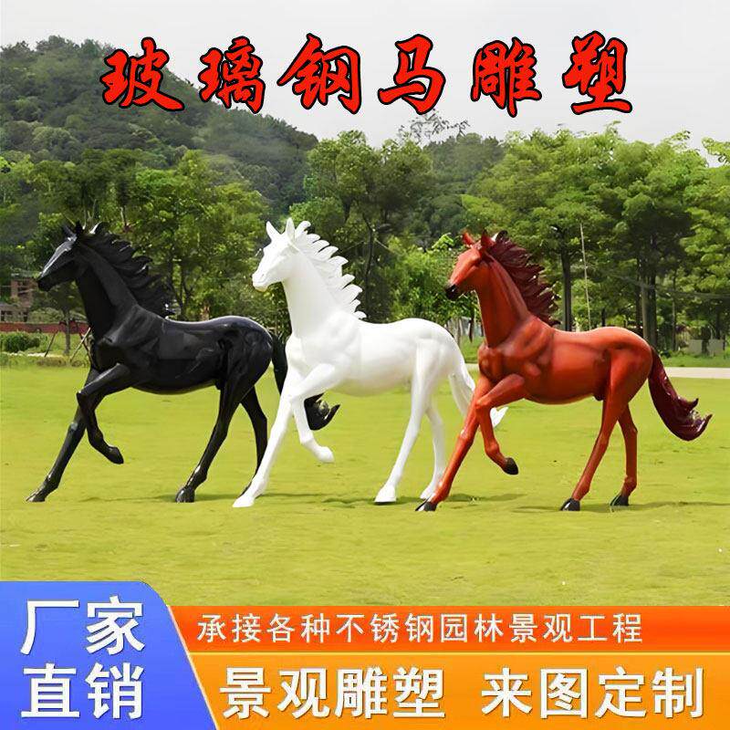 大型玻璃钢彷真马雕塑定制户外彷铜八骏马动物模型公园景观大摆件