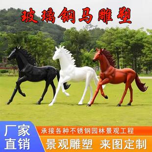 大型玻璃钢彷真马雕塑定制户外彷铜八骏马动物模型公园景观大摆件