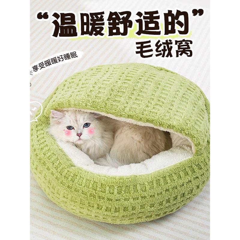 法国露露Miigo猫窝秋冬保暖加厚猫床猫半封闭式安全壳窝