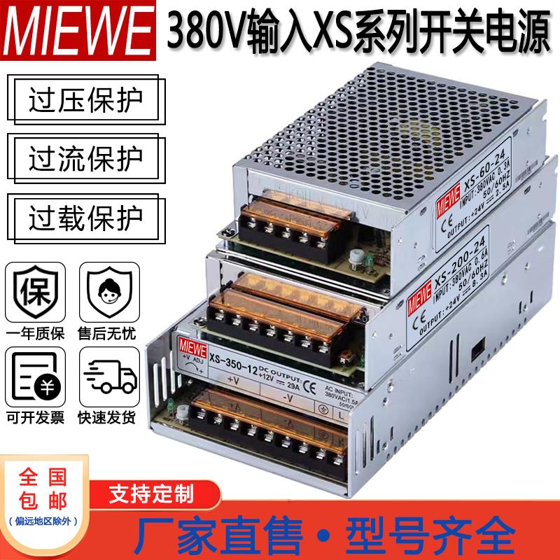 380V转DC24V 35W-500W开关电源50W-12V75W-24500W 三相电输入电源