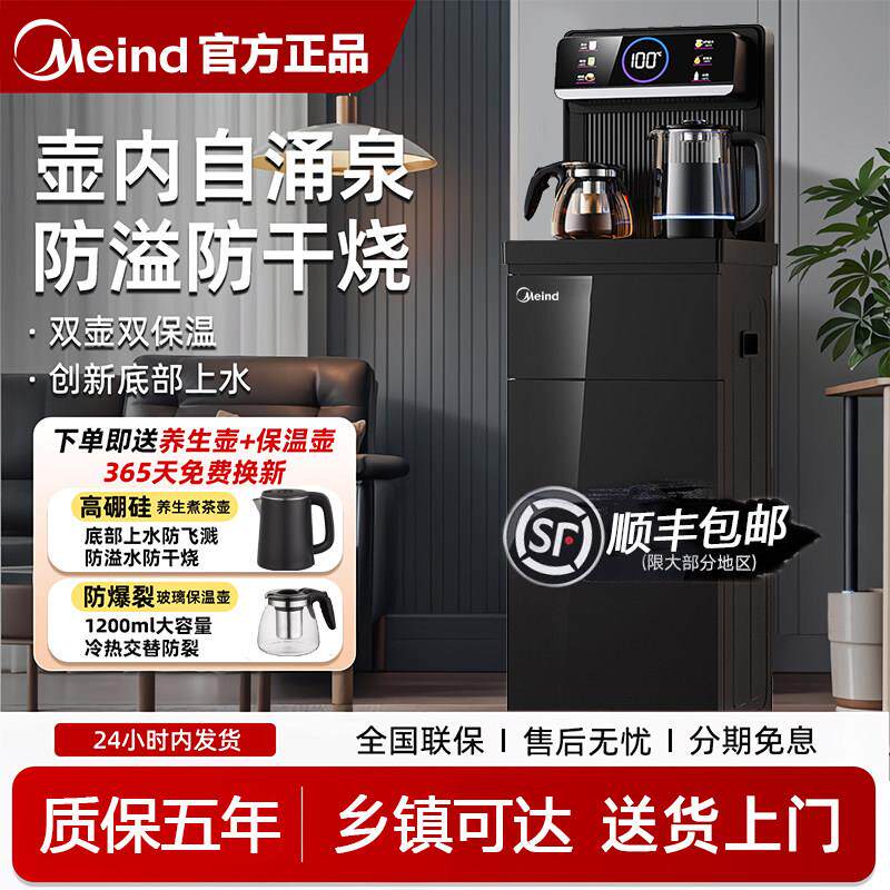 Menid美茶吧机2026新款家用水桶下置办公室立式全自动智能饮水机