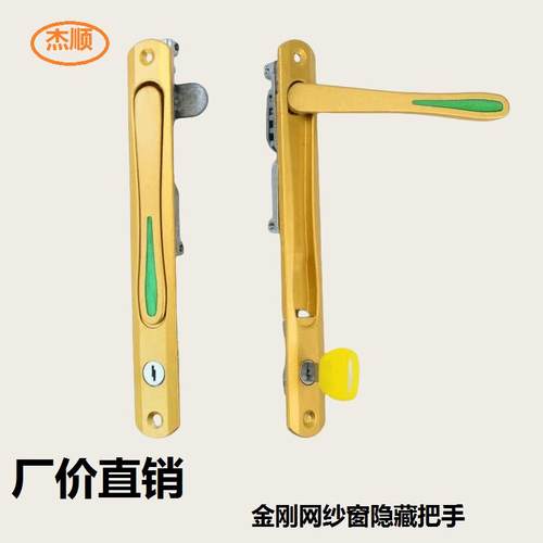 金刚网老式纱窗锁金刚网纱窗执手隐藏执手五金带钥匙拉手锁三点锁