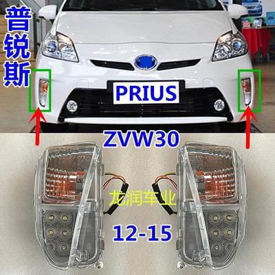 12-15年PRIUS普锐斯ZVW30转向灯 雾灯 杠灯