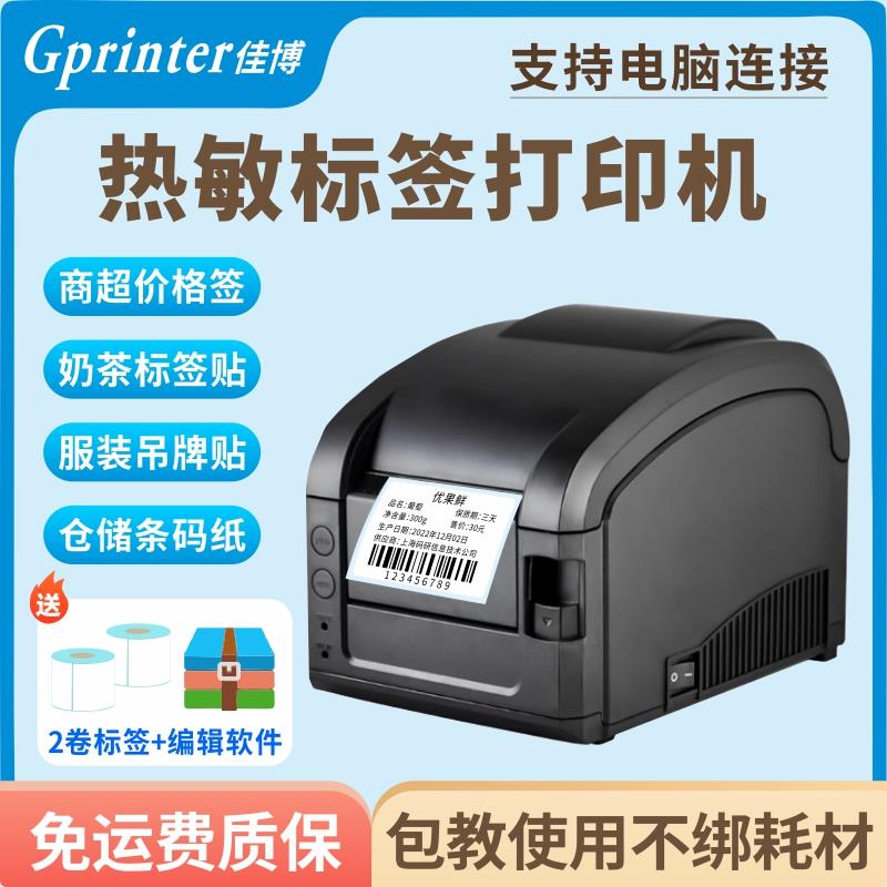 佳博GP3120TL热敏标签打印机奶茶店仓库商品价格吊牌便签纸条码机