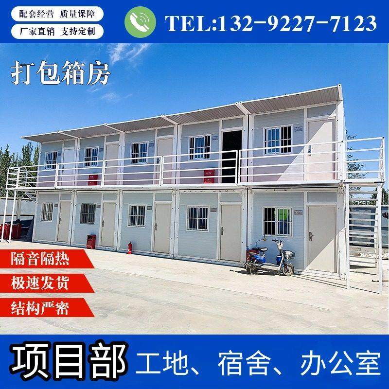 打包箱房工地住宿办公双层集装箱移动玻璃幕户外民宿简易活动房
