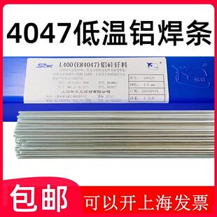 正品上海斯米克L400铝硅钎料ER4047铝硅焊丝4047铝焊条低温铝焊条