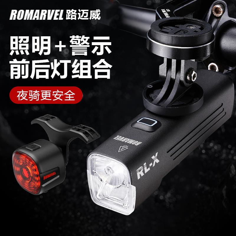 路迈威夜骑灯RL-X自行车前灯智能尾灯组合山地公路车骑行装备配件