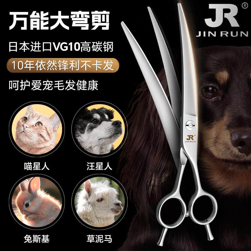 金润JR专业宠物剪刀7.5寸弯剪猫狗贵宾泰迪比熊美容修毛剪刀VG10