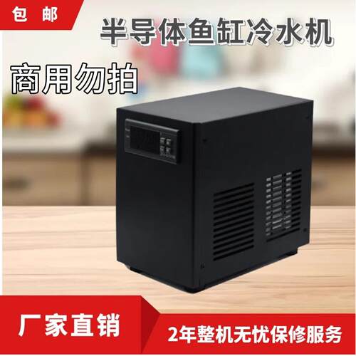 能致半导体鱼缸冷水机海缸冷暖控温水冷机水族淡海水恒温制冷机