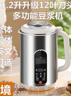 110V破壁机新款豆浆机加热保温免滤辅食料理机出口美国台湾小家电