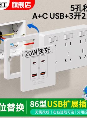 86型扩展插座面板5孔多孔USBtypec20W快充多功能无线拓展插座插排