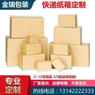 搬家纸盒发货 12号现货纸箱 长沙纸箱 三层五层纸箱快递包装