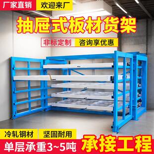 抽屉式板材货架重型仓库仓储抽拉钢板存放架电动多层伸缩式钣金式