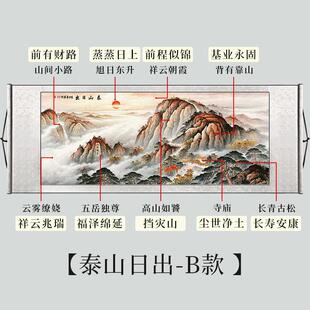 横版泰山日出东方有山无水东墙山水挂画 画客厅办公室背后有大靠