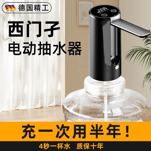 德国电动桶装水抽水器饮水器饮水机电吸水器抽水神器自吸全自动款