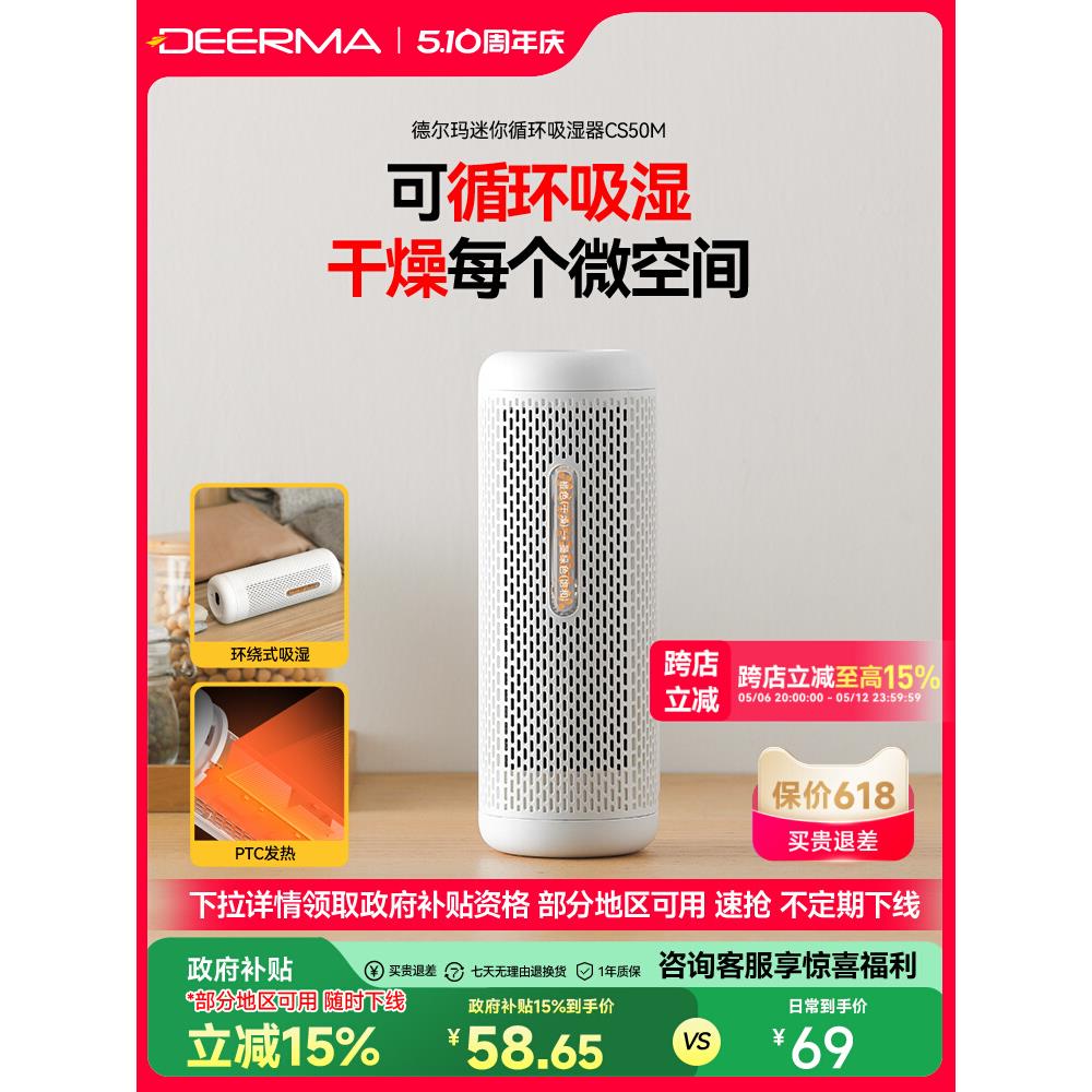 【国补15%】德尔玛除湿盒抽湿机吸湿袋衣柜干燥剂回南天神器