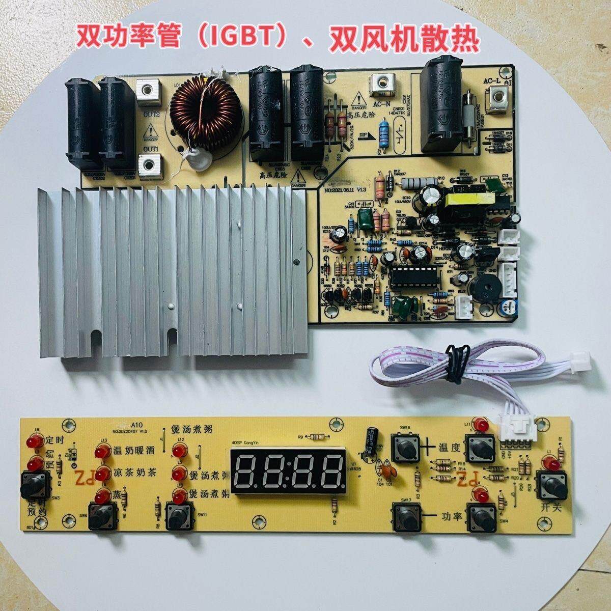 电磁炉主板维修套件3500W~5000W 商用炉主板 控制板灯板套件配件