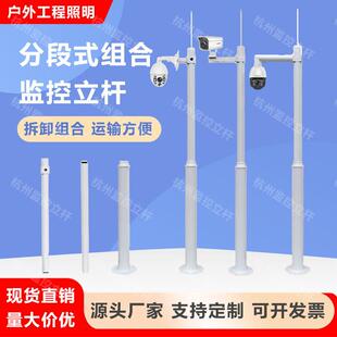 组合拼接分段加厚监控立杆3/4/4.5/5/6米小区室户外专用立柱杆子