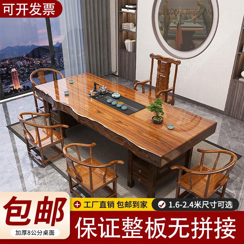 原木整板大板实木茶桌椅组合办公室功夫喝泡茶台新中式平面茶几桌