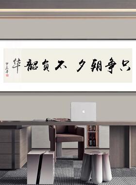 办公室字画书法挂画客厅沙发背景墙壁画书房茶室会议室励志装饰画