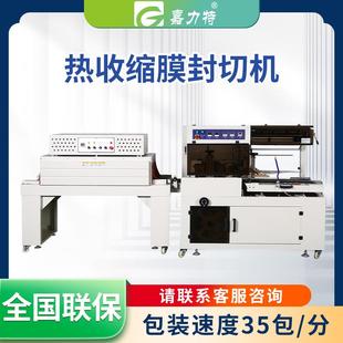 机 全自动L型封切机pof热收缩膜包装 礼盒塑封切热收缩包装