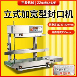 袋子竖立封口机 770 500加宽输送加重立式 架多功能薄膜封口机