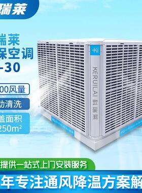环保空调KS30KS36工业厂房车间通风换气降温设备节能冷风机