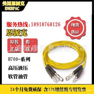 恩派克700bar 高压油管HC7206HC7210