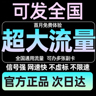【大流量卡】流量卡电话卡手机卡纯流量上网卡4G5G全国通用