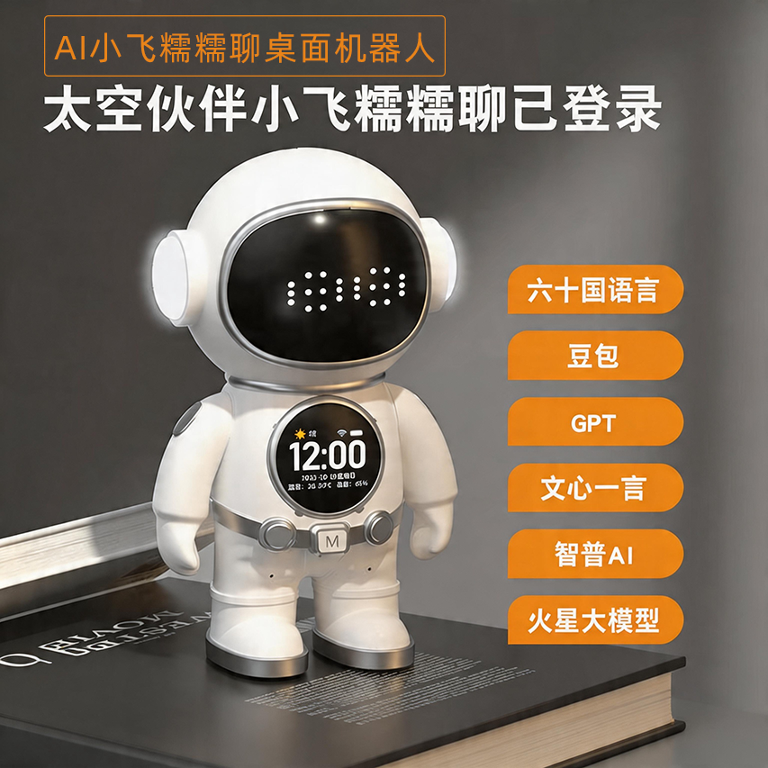 DeepSeek豆包智能ai玩具对话ai机器人聊天陪伴WIFI蓝牙音箱学习机