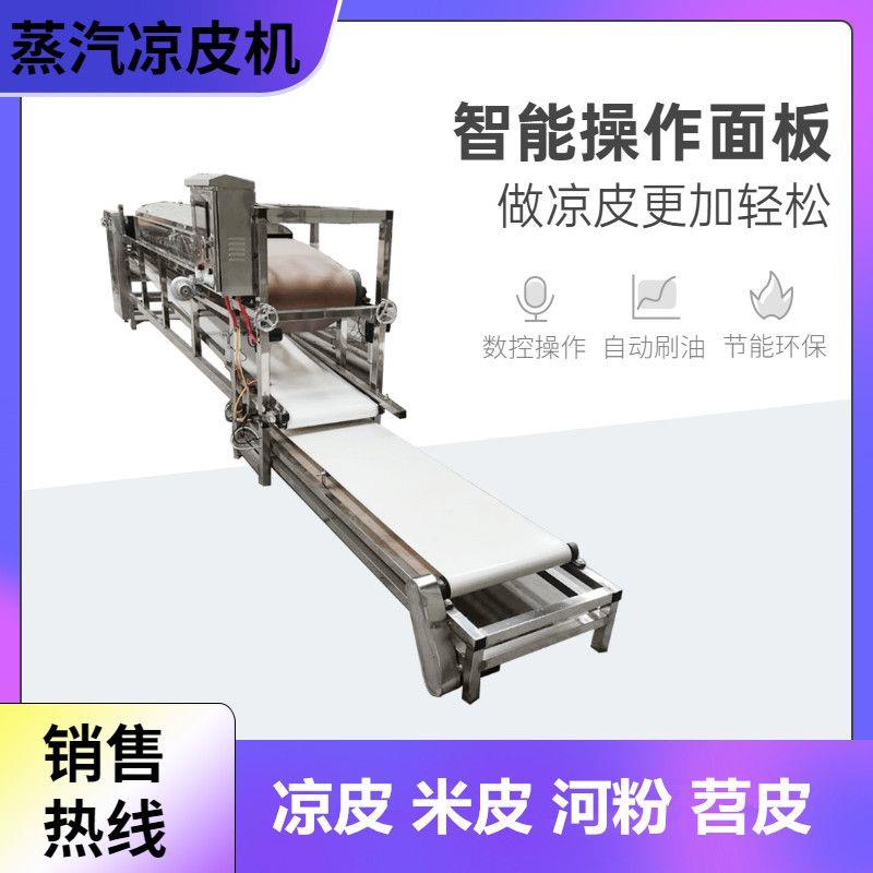 凉皮机商用小本创业河粉机燃气加热不锈钢米皮成型机机全自动厂家