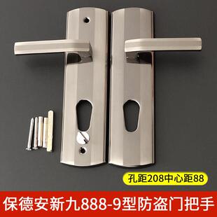 保德安新九888-9型单活把手实心手柄春天铸诚防盗门锁拉手孔距208
