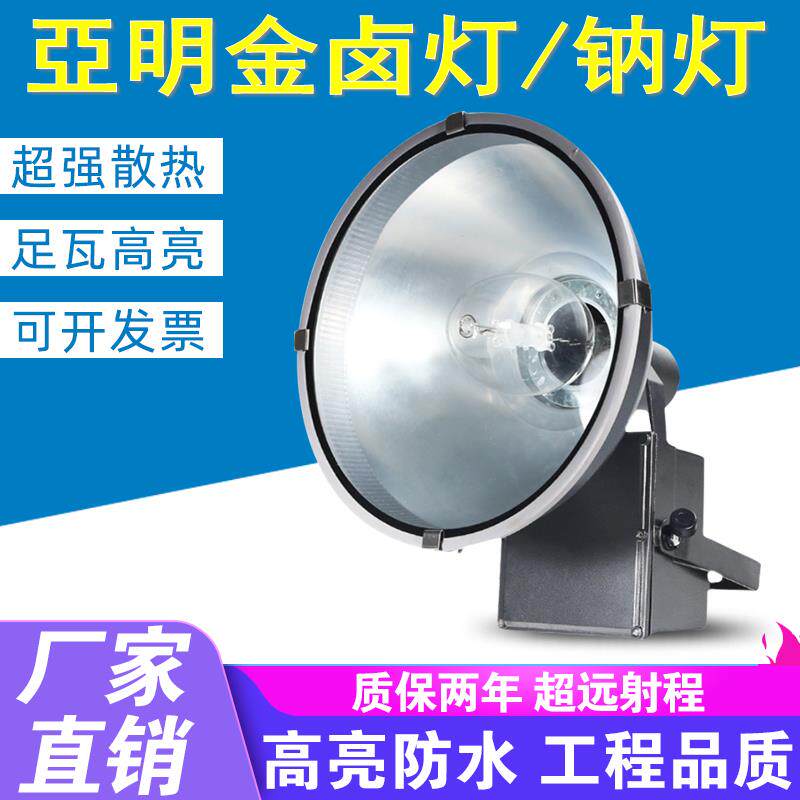 亚明250W400W1000W投光灯金卤灯高压钠灯户外灯防水塔吊聚光射灯